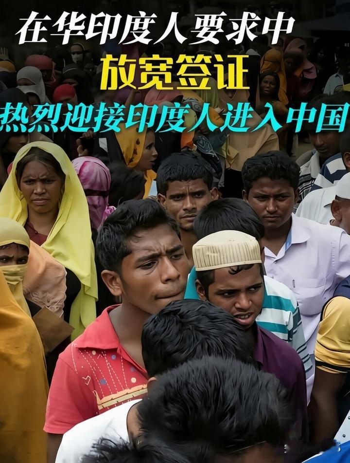 美国关门，印度就砸中国的窗？
2026年7月31日的北京，印度驻华大使馆迎来了六