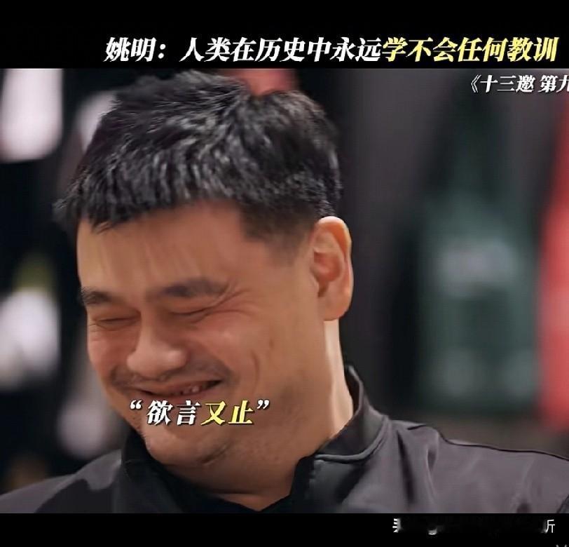 姚明大块头有大智慧，许远知接的也好