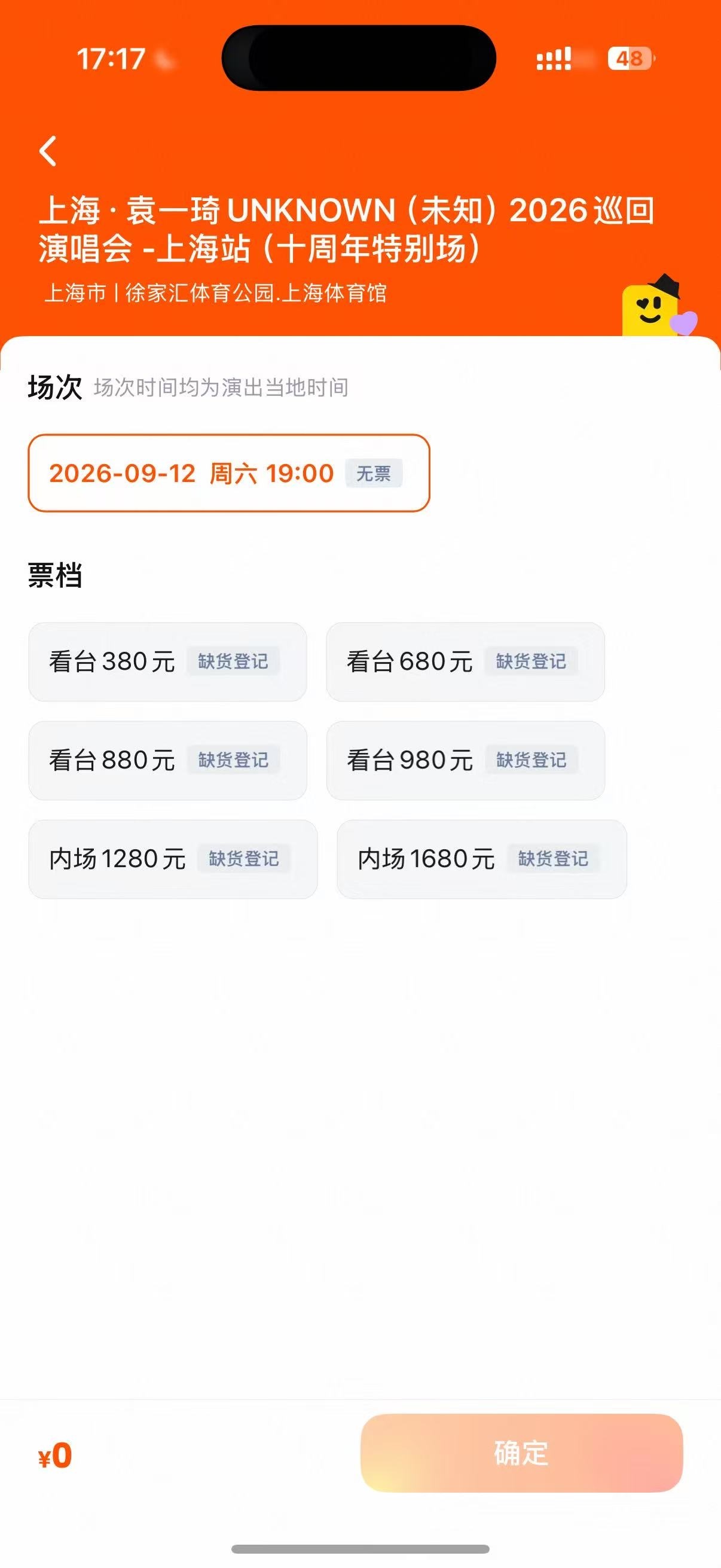 袁一琦上海万人场预售秒罄 谁懂啊袁一琦上海十周年特别场演场预售秒罄，开票瞬间票就