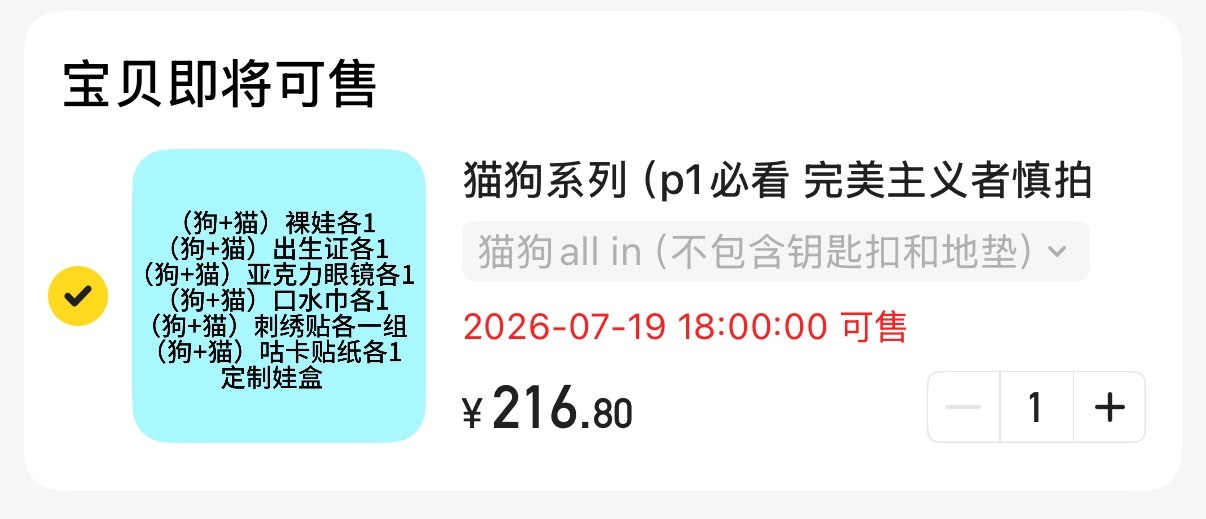 我准备好了 