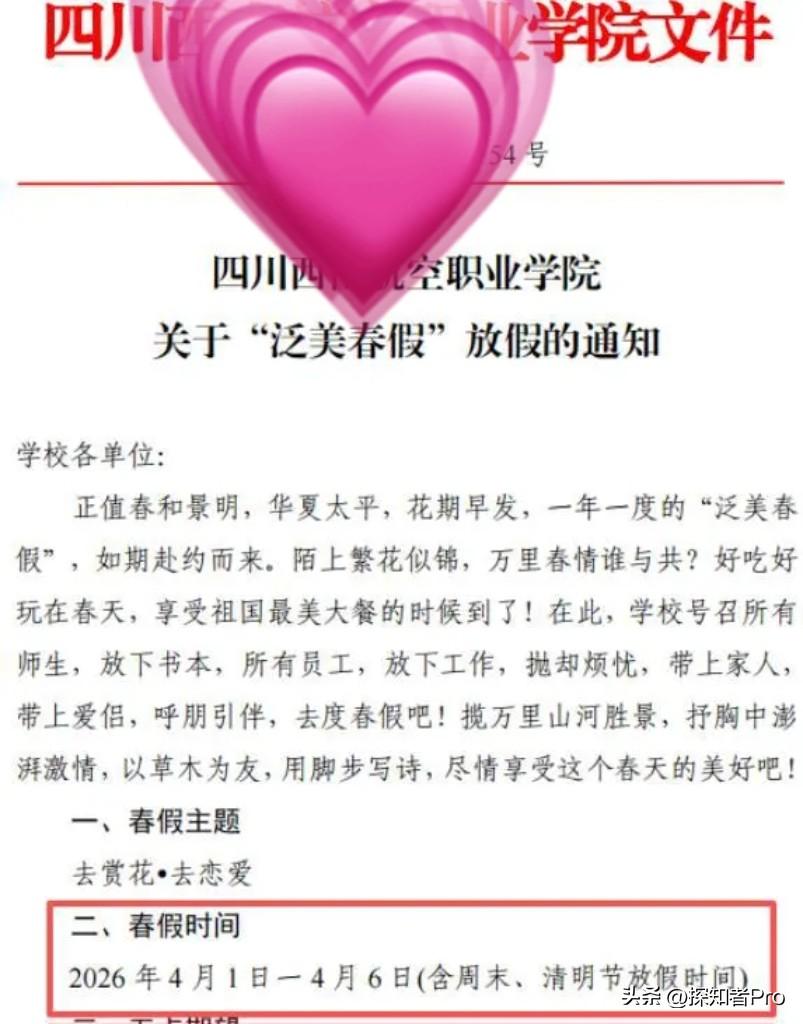 以前读书谈恋爱，免不了家长和学校的一顿教育“禁止早恋”
现在是学校组织放春假，鼓