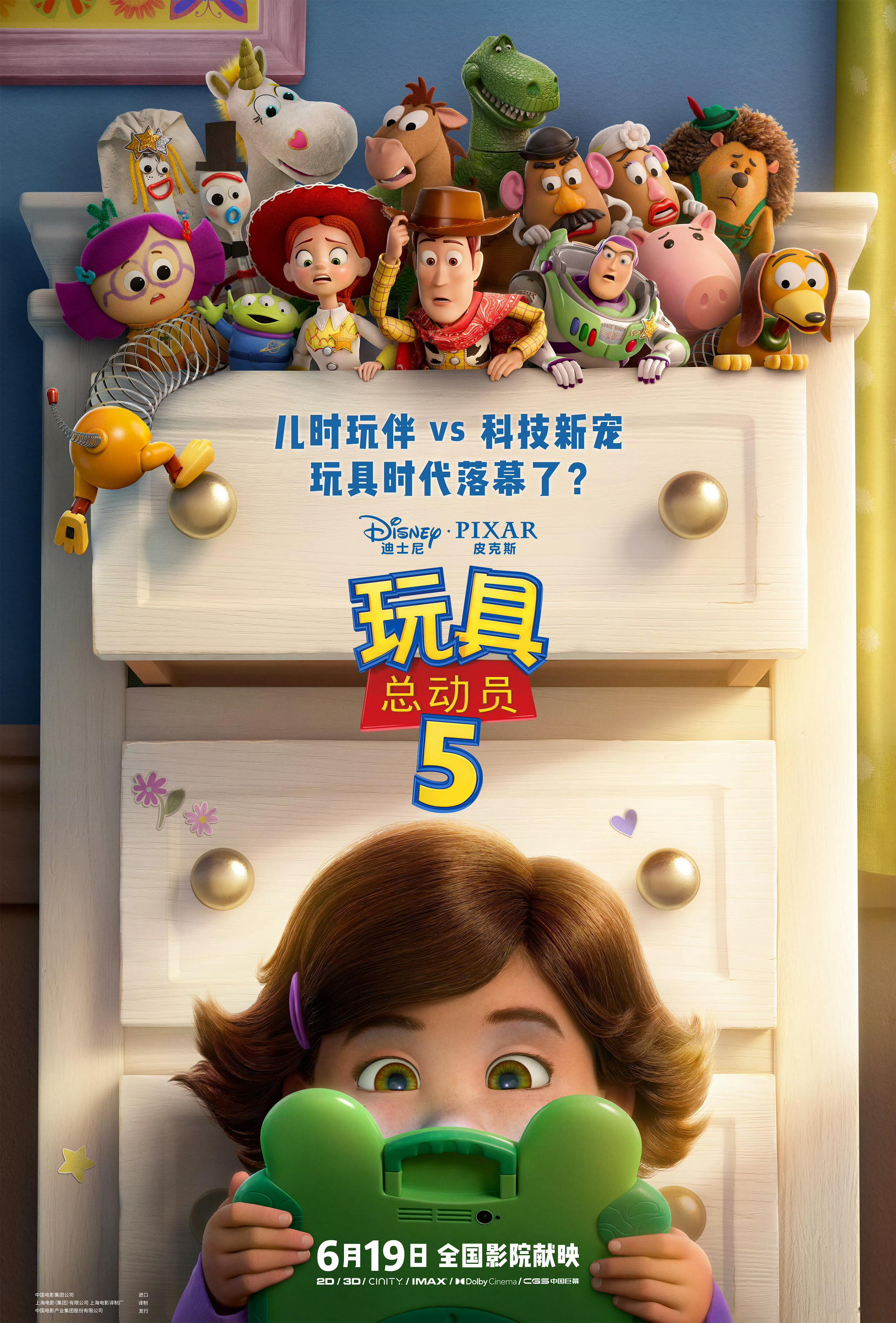 玩具总动员5定档《玩具总动员5》内地定档6.19，同步北美！ 