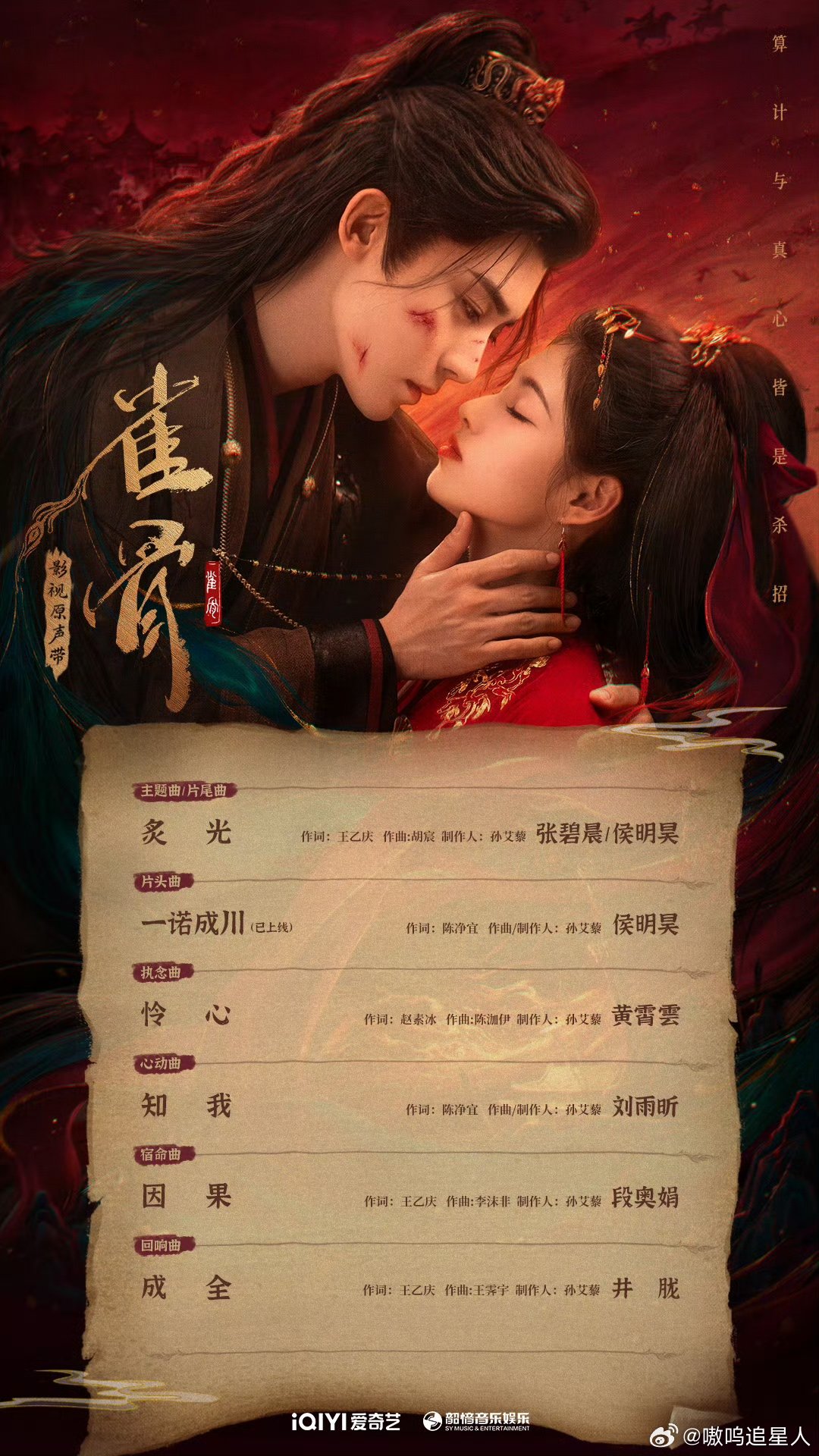 适配度刻进DNA！井胧两次为侯明昊主演剧集演绎OST。《逍遥》里以《燃烬》唱尽偏
