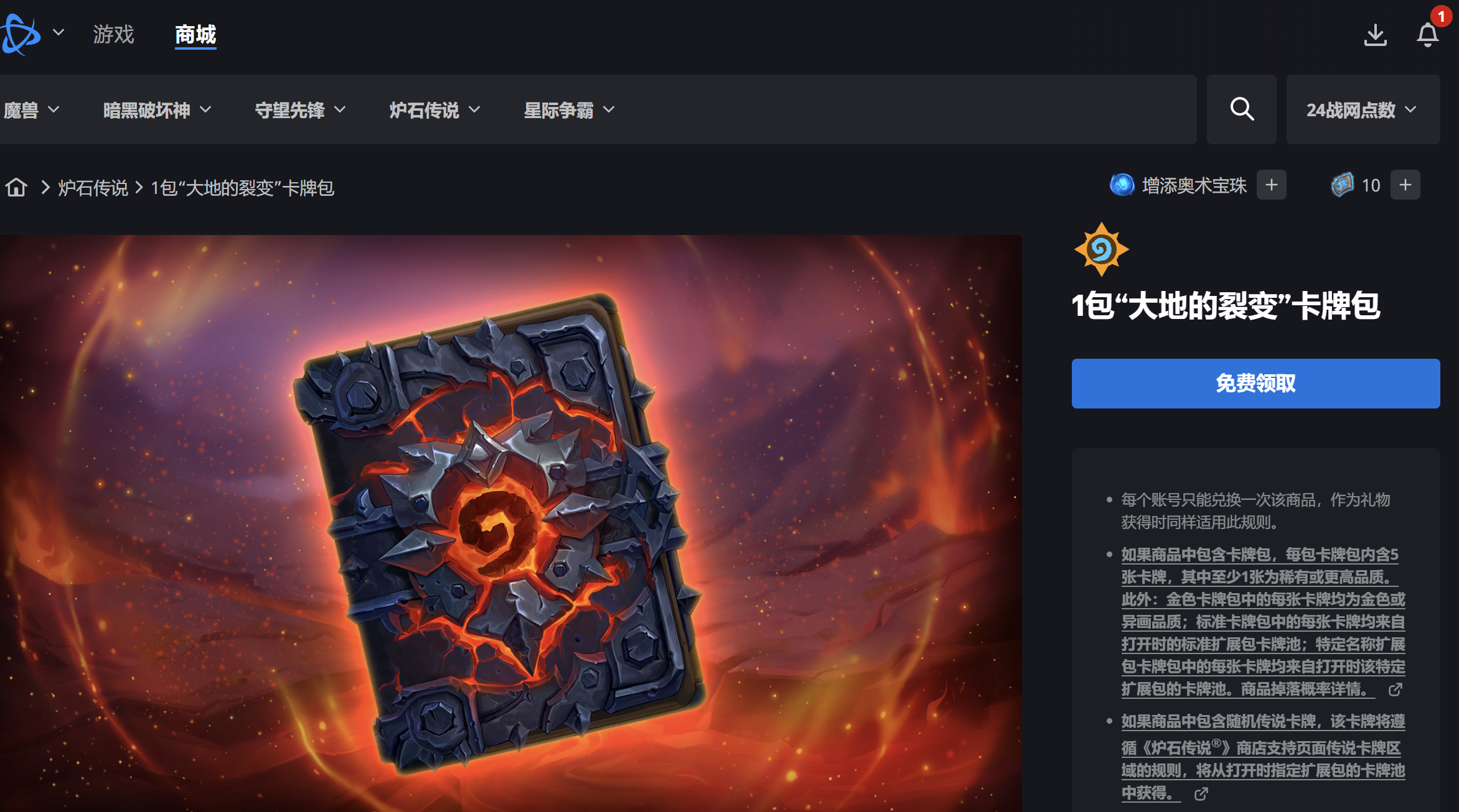 炉石传说 两个福利领取：战网又可以免费领取一个卡包：网页链接游戏内商店领取免费异
