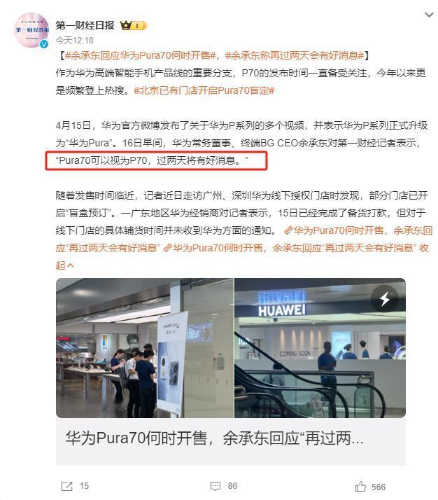 余承东放话了！

看样子华为终于是憋不住了？

真正的大招马上就来了，华为Pur