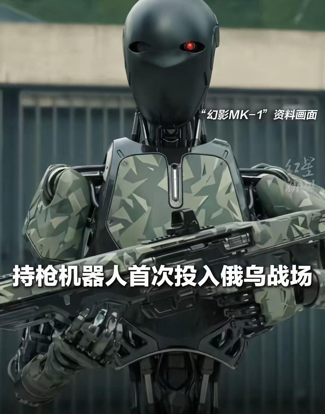 美国制造的人形机器人已用于俄乌战场？中国的呢？

有报道称，美国一公司已于今年2