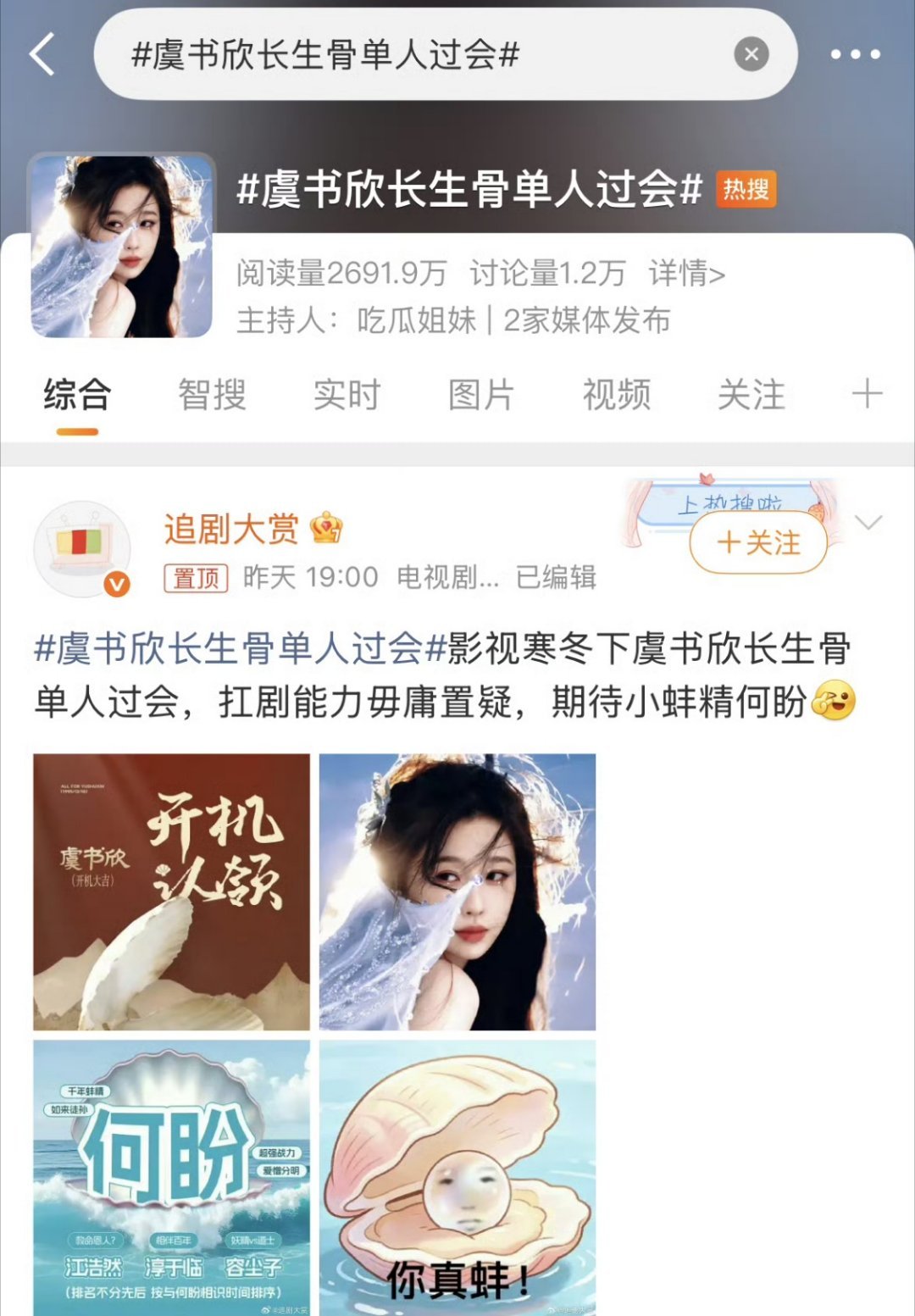 这个像是在隔空传话一样一个说“侯明昊不平番不演长生骨”另一个的话题是“长生骨无男