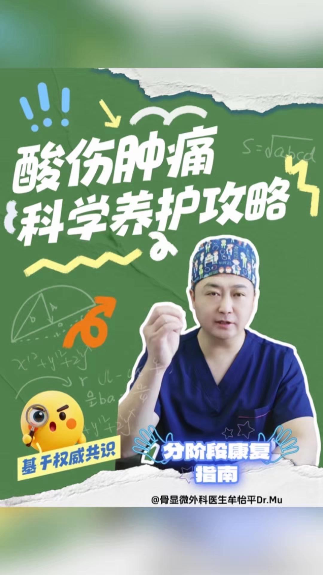 💥5分钟get酸伤肿痛科学养护指南！闭合性软组织损伤（运动拉伤、撞伤、扭伤等）