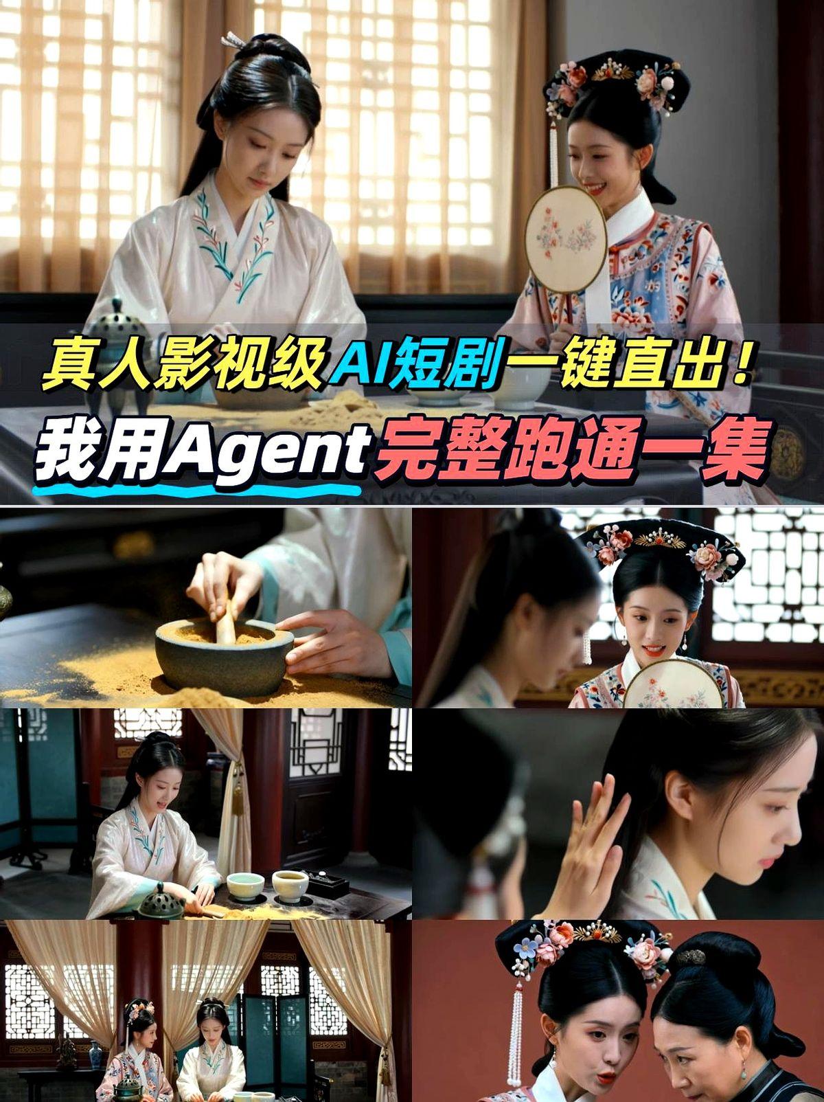 真人影视级AI短剧一键直出｜我用短剧Agent完整跑通一集！
他把整个剧本丢给A