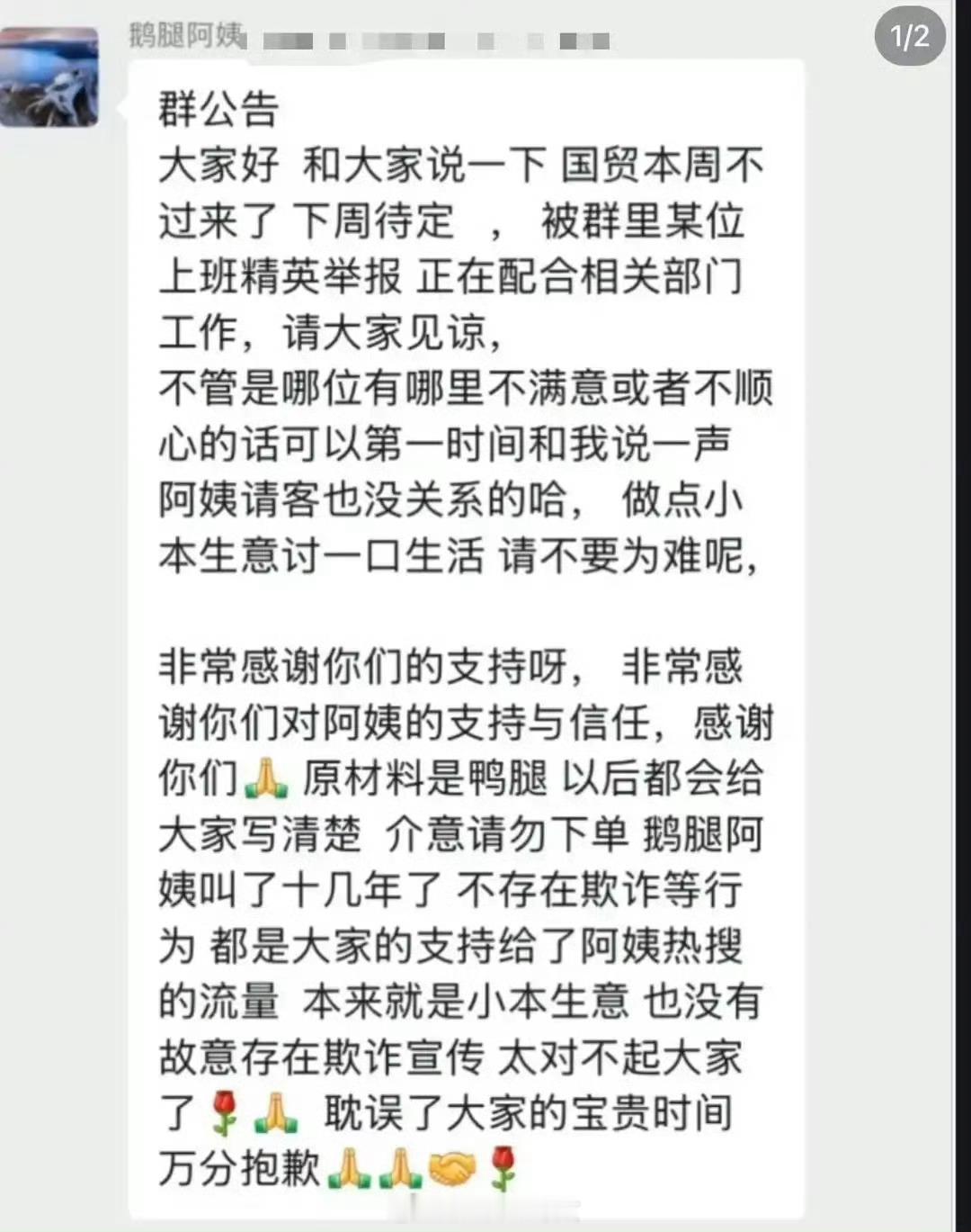 鹅腿阿姨卖的是鸭腿大学生好骗
