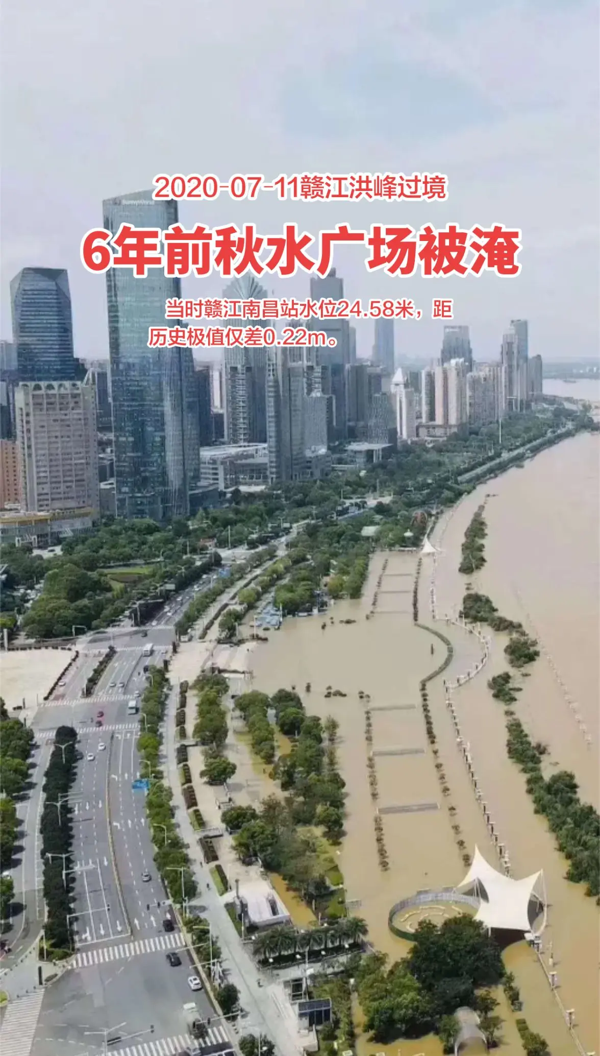 原来六年也不过短短一瞬间。2020年7月11日赣江南昌站洪峰24.58...