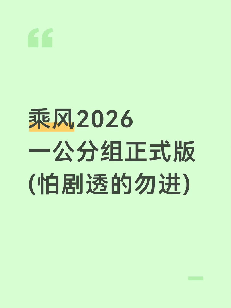 萧蔷团：陶昕然、安崎李小冉团：唐艺昕、王濛张月团：陈瑶、徐梦洁、代斯李心洁团：谢