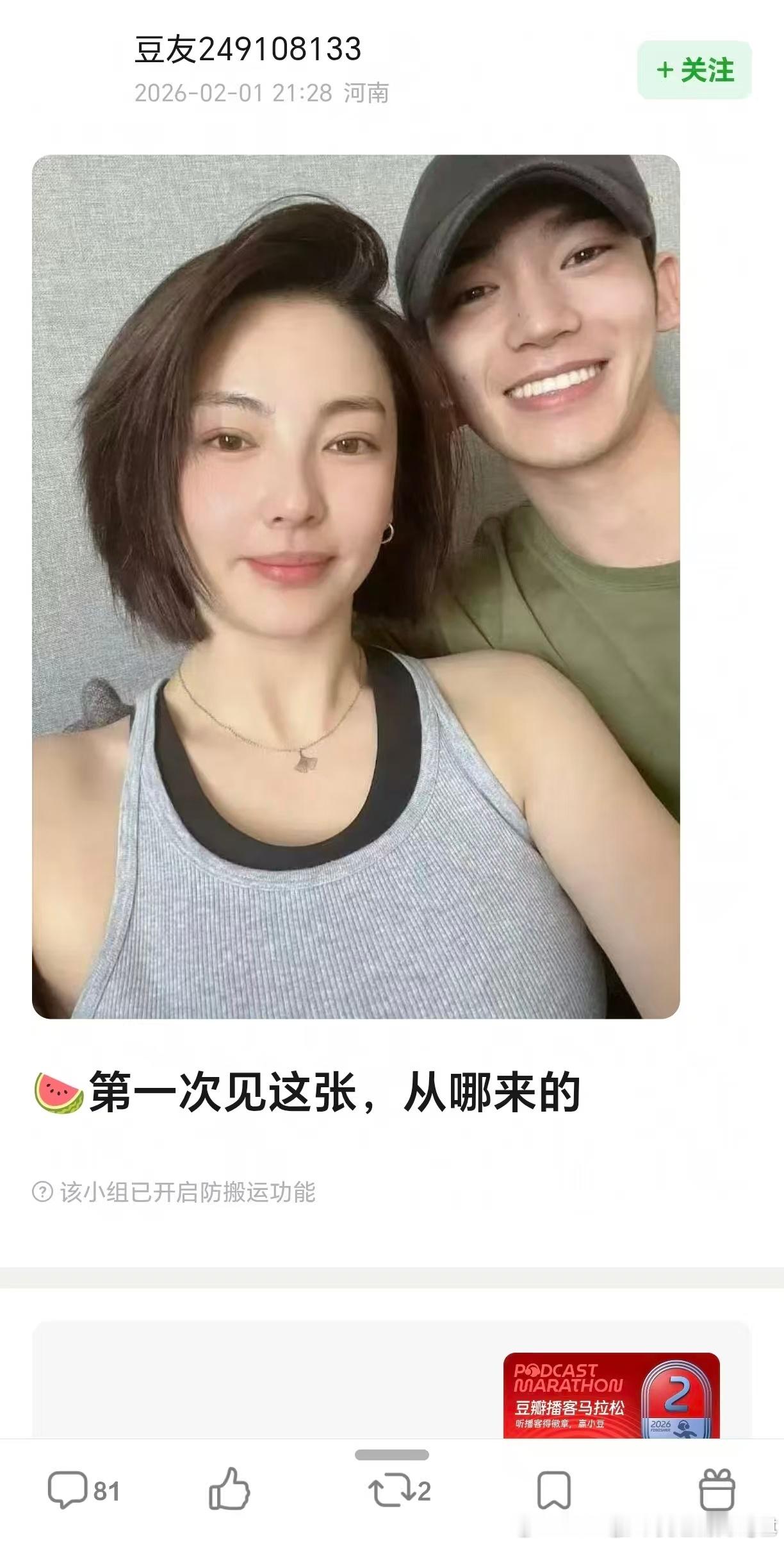 怎么这时候有人在豆瓣爆了张雨绮和于适的合照，谁故意搞的