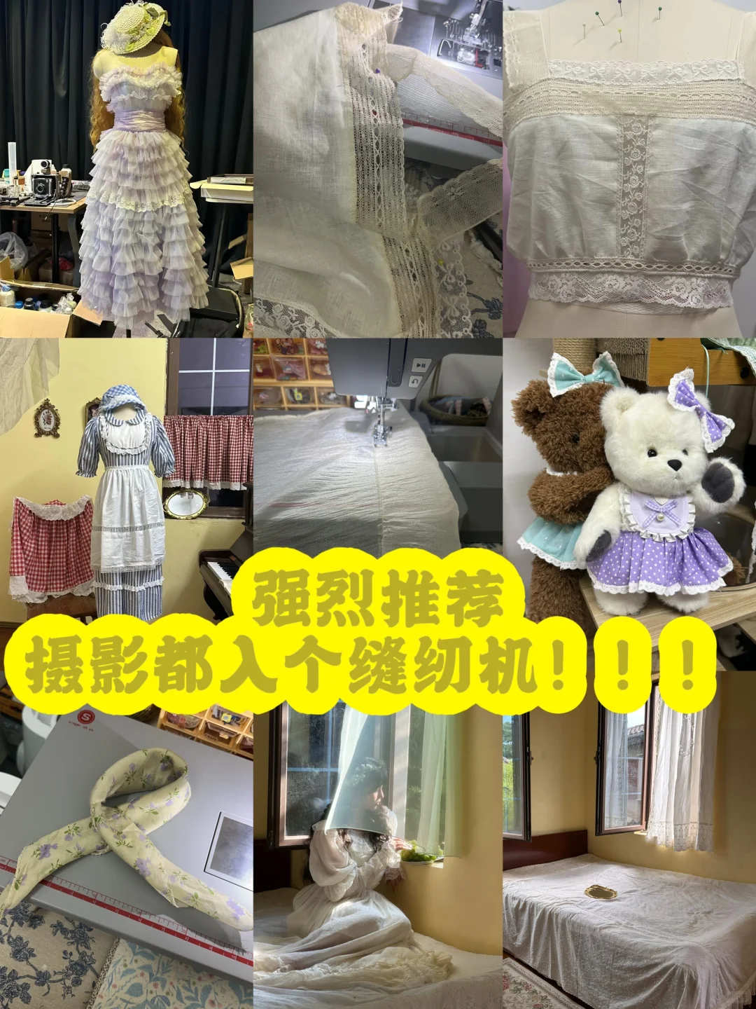 建议每个摄影人都入手一个缝纫机！！！