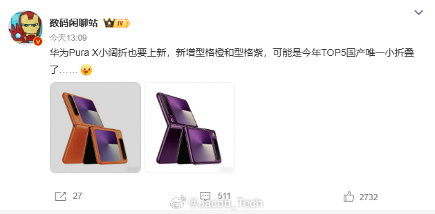 曝华为PuraX阔折叠手机将上新 哦豁，今年华为的Pura X会上新颜色咯1个橙