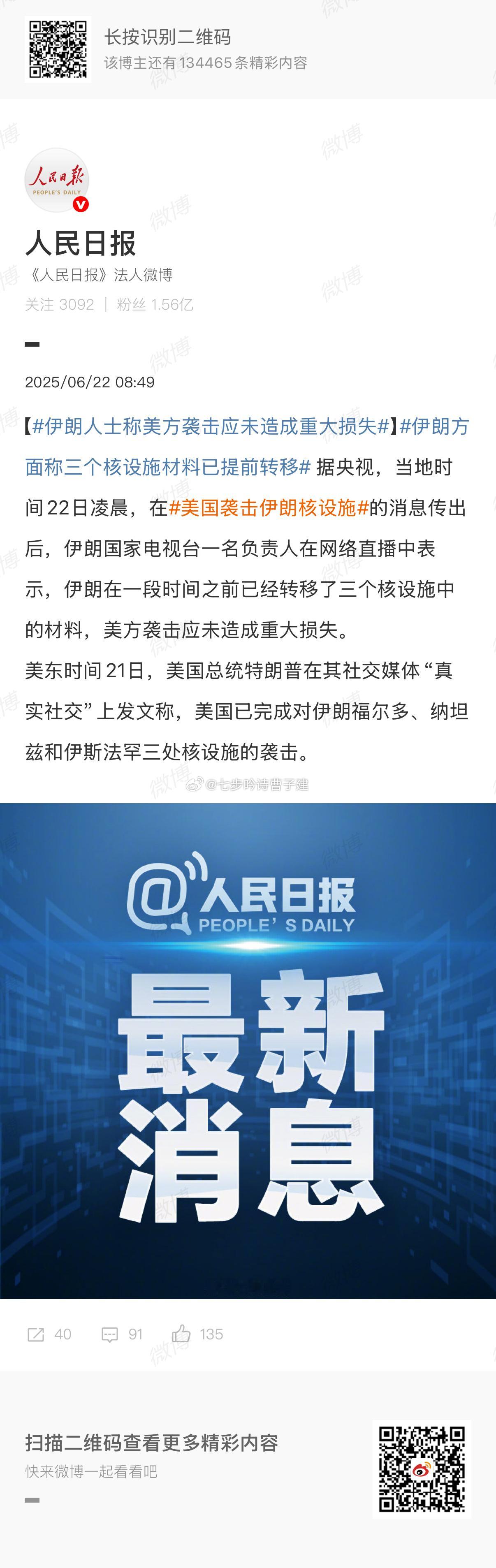 美国袭击伊朗核设施所以我该信谁[笑cry] ​​​