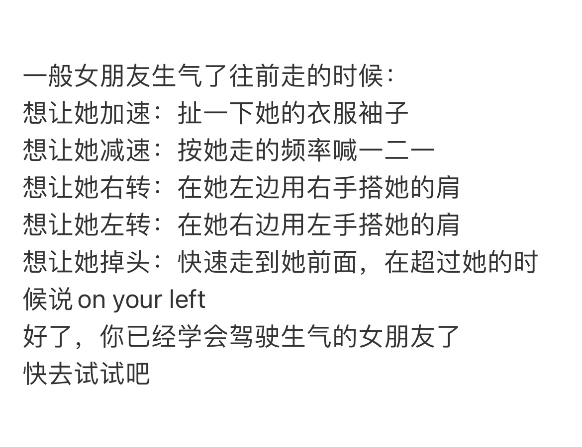 《一般女朋友生气往前走的时候》 ​​​