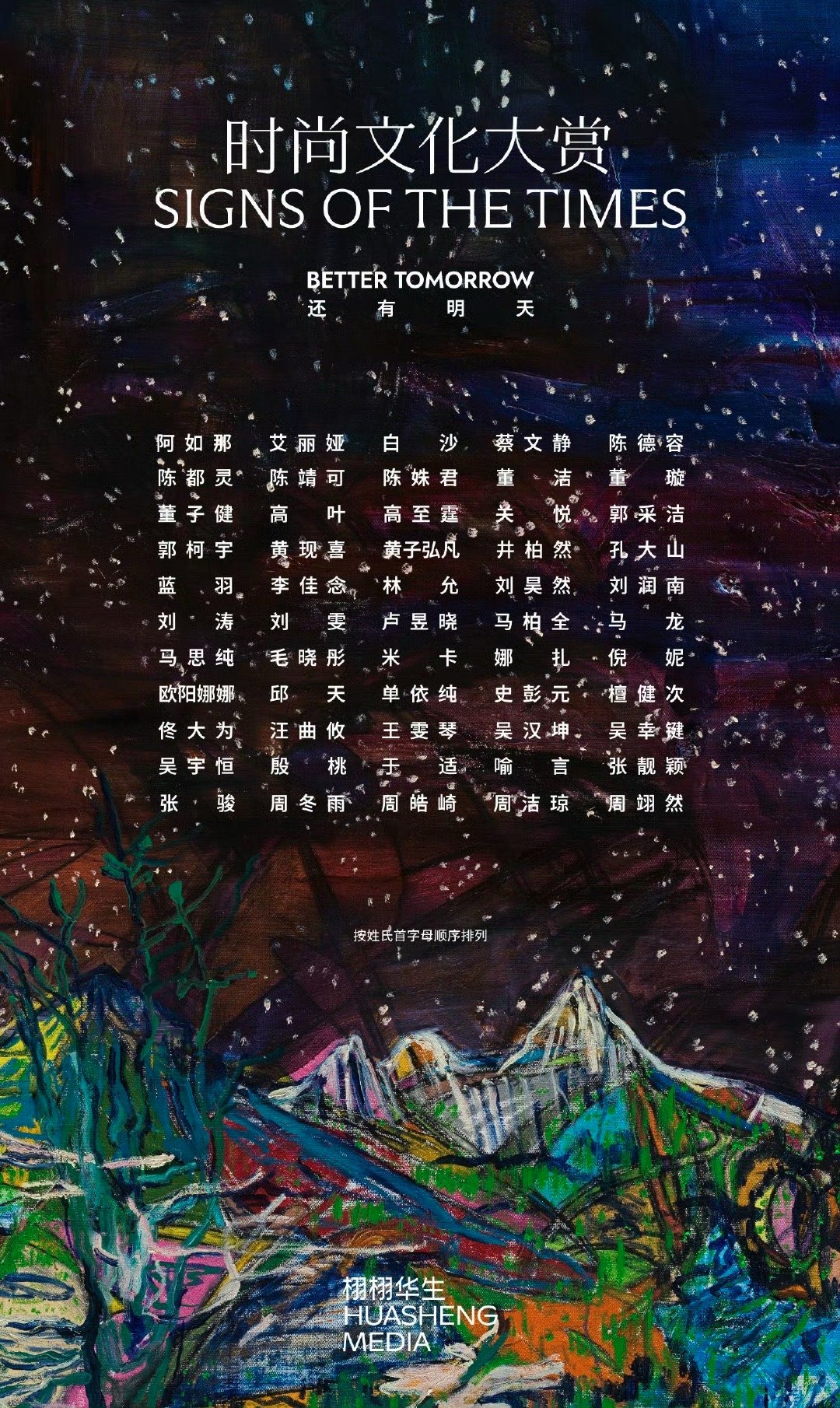 栩栩华生时尚文化大赏今日出席名单栩栩华生时尚文化大赏出席名单栩栩华生时尚文化大赏