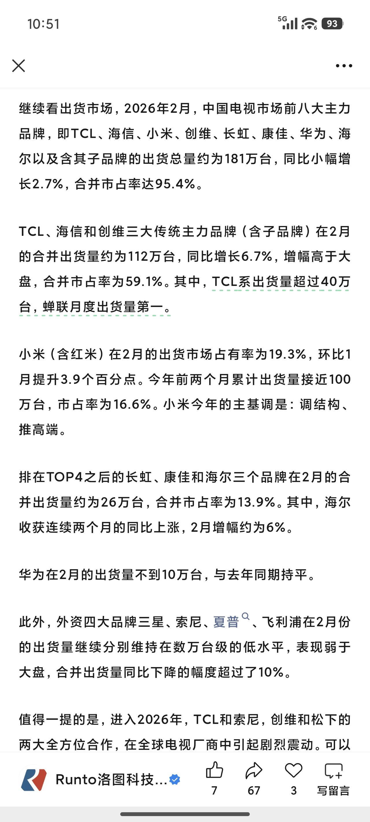 2026年2月，中国电视市场前八大主力品牌分别是TCL、海信、小米、创维、长虹、