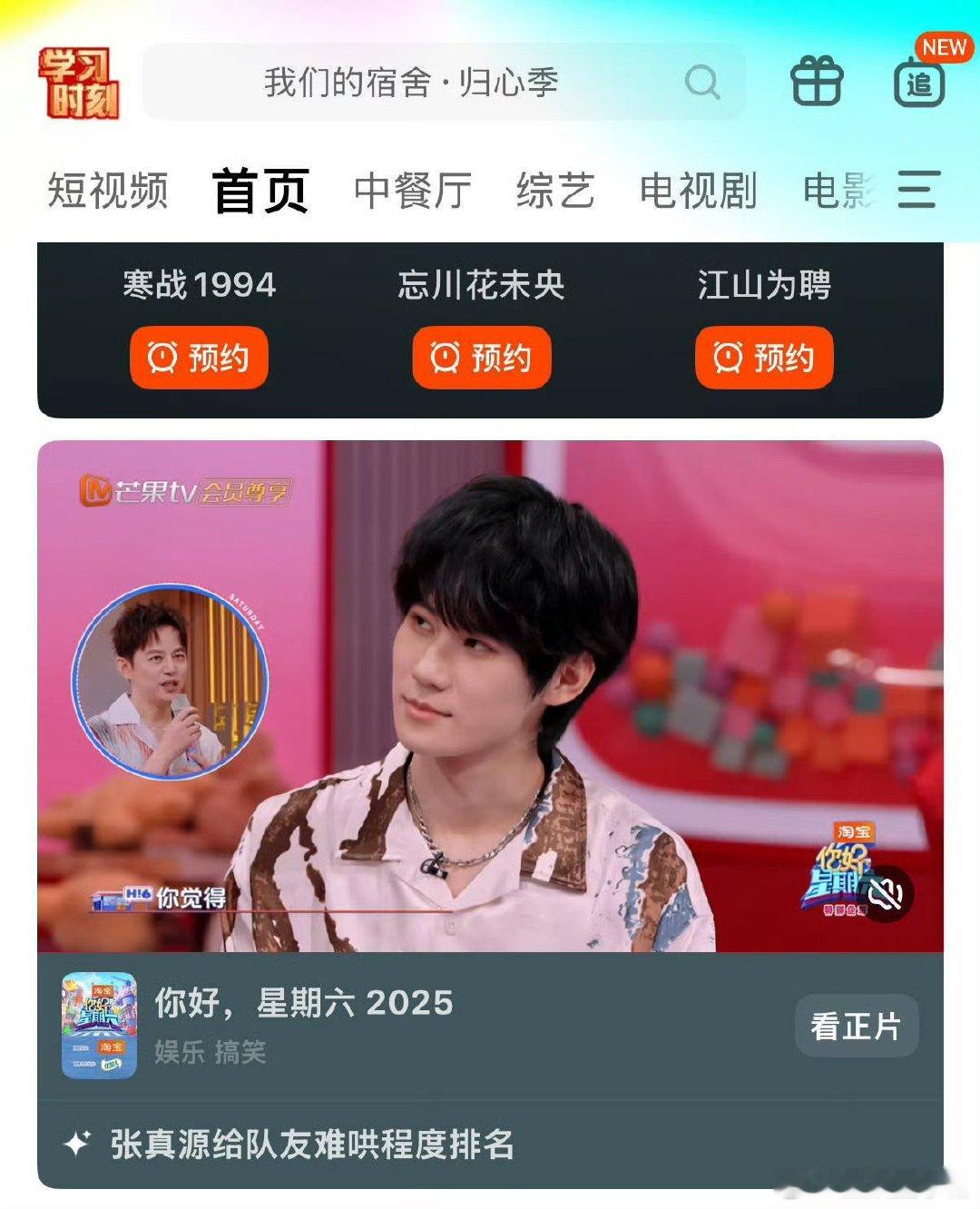 芒果把张真源片段单独放综艺首页芒果把张真源片段单独放综艺首页了！芒果把张真源片段