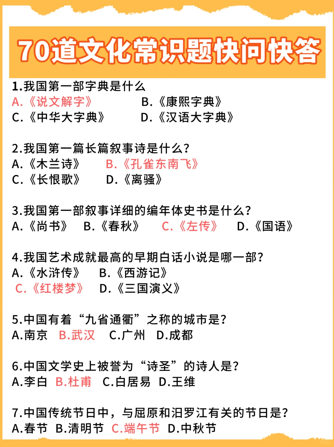 不背后悔！70道文化常识快问快答