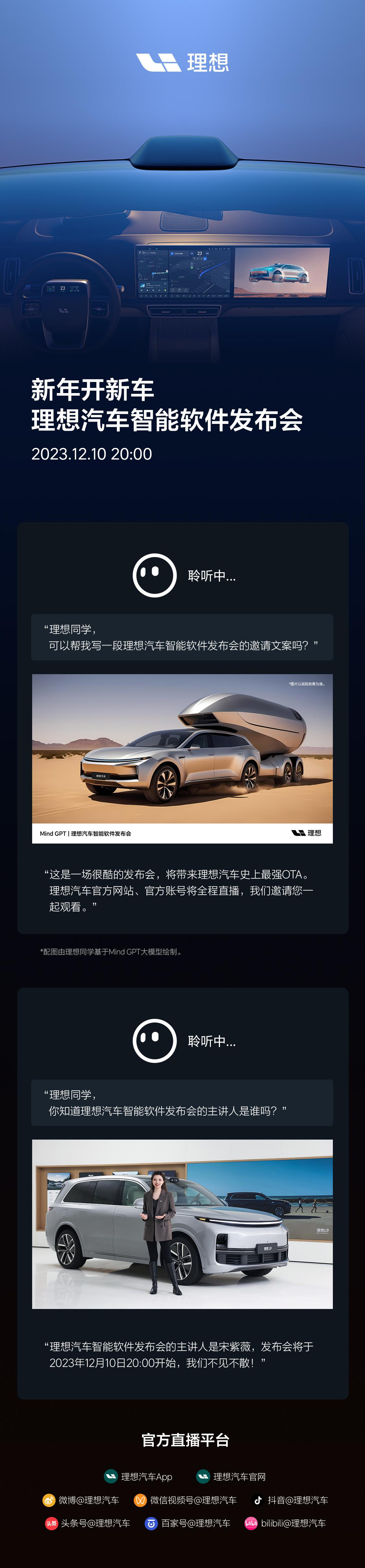理想汽车5.0新版本软件发布会，宋紫薇来啦！[鼓掌]

智能汽车和智能手机，以后