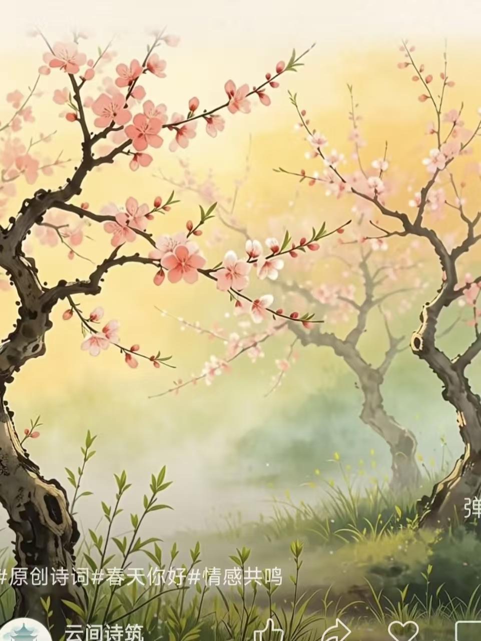 春色始
几树老枝新著花，
一堤荒草发青牙。
人间春色始于此，
渐次匀分到万家。