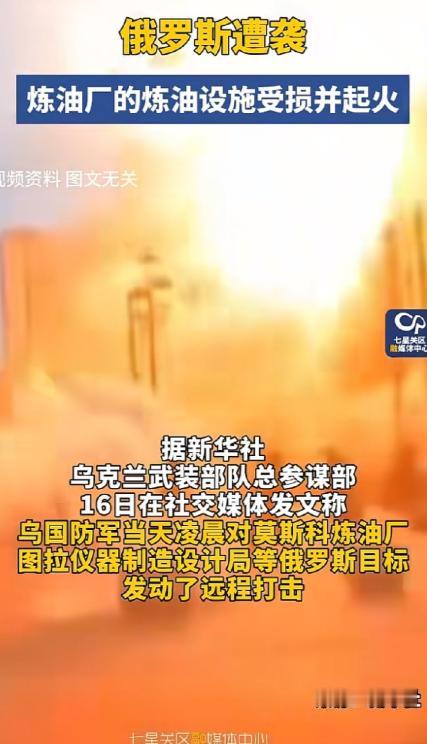 当地时间6月16日，乌克兰总统泽连斯基表示，他已经下令乌军对俄罗斯进行了对等反击