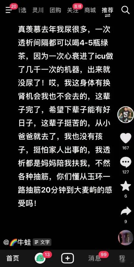 刷到牛蛙的视频，感觉尿毒症太折磨了，人还是健康最重要啊！希望新的一年大家身体都健