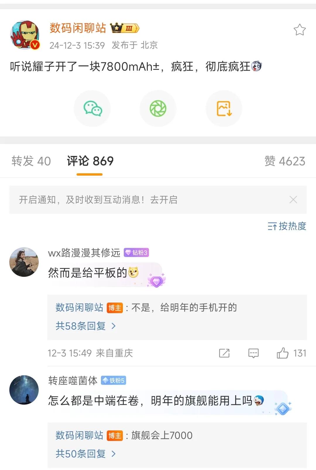 最近一波国产手机厂商们的电池容量普遍达到了6000毫安段位，日前真我Neo7冲到