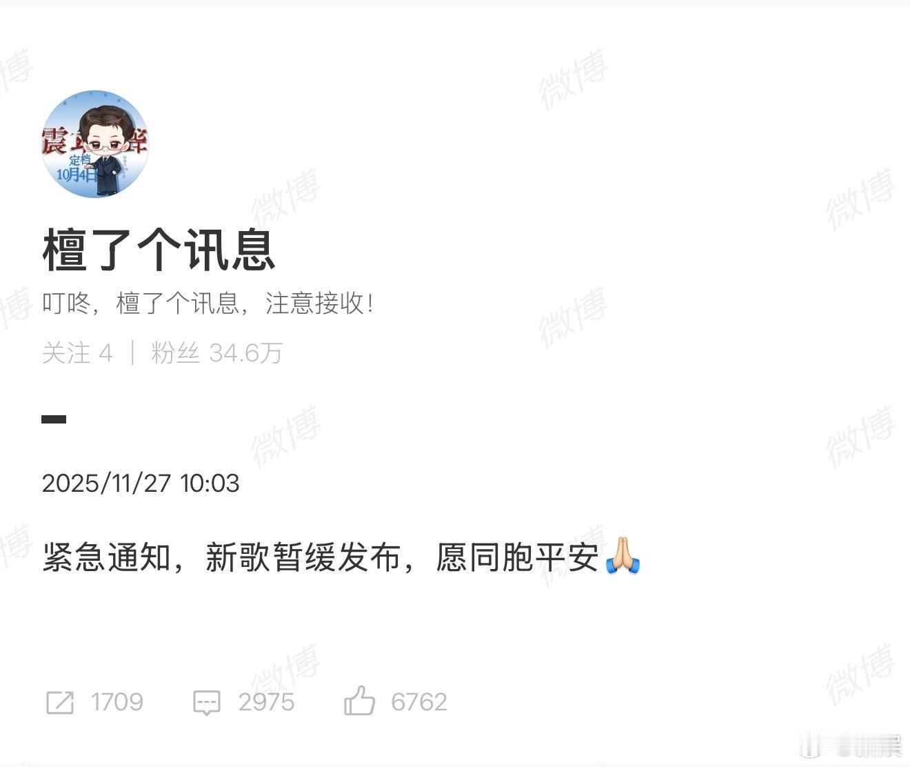 檀健次年末假日合作曲暂缓发布愿同胞平安