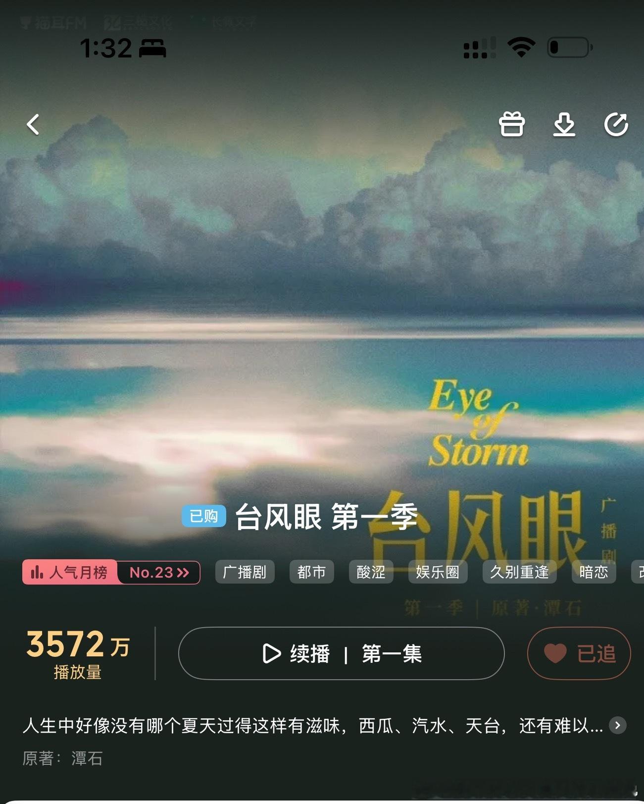 老gaygay不麦麸的时候可以听广播剧，一期深夜完结广播剧推荐喜欢的人有男友了：