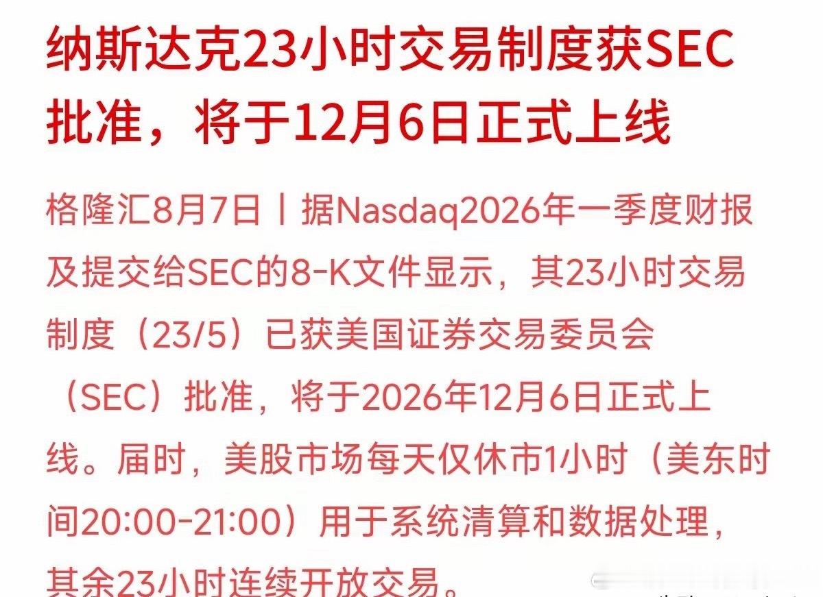 美股单日可实现近23小时连续交易，这套全新交易模式对于普通投资者而言，究竟是全新