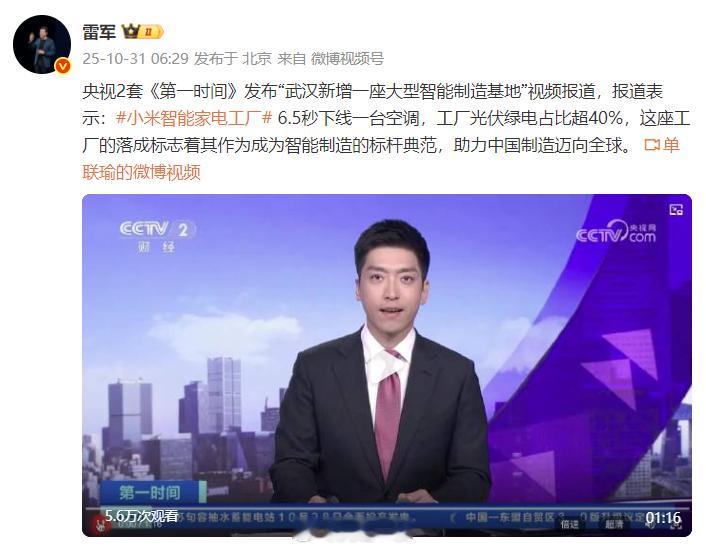 小米智能家电工厂投产登陆央视财经频道第一时间。不知道大家早上起来看不看新闻，反正