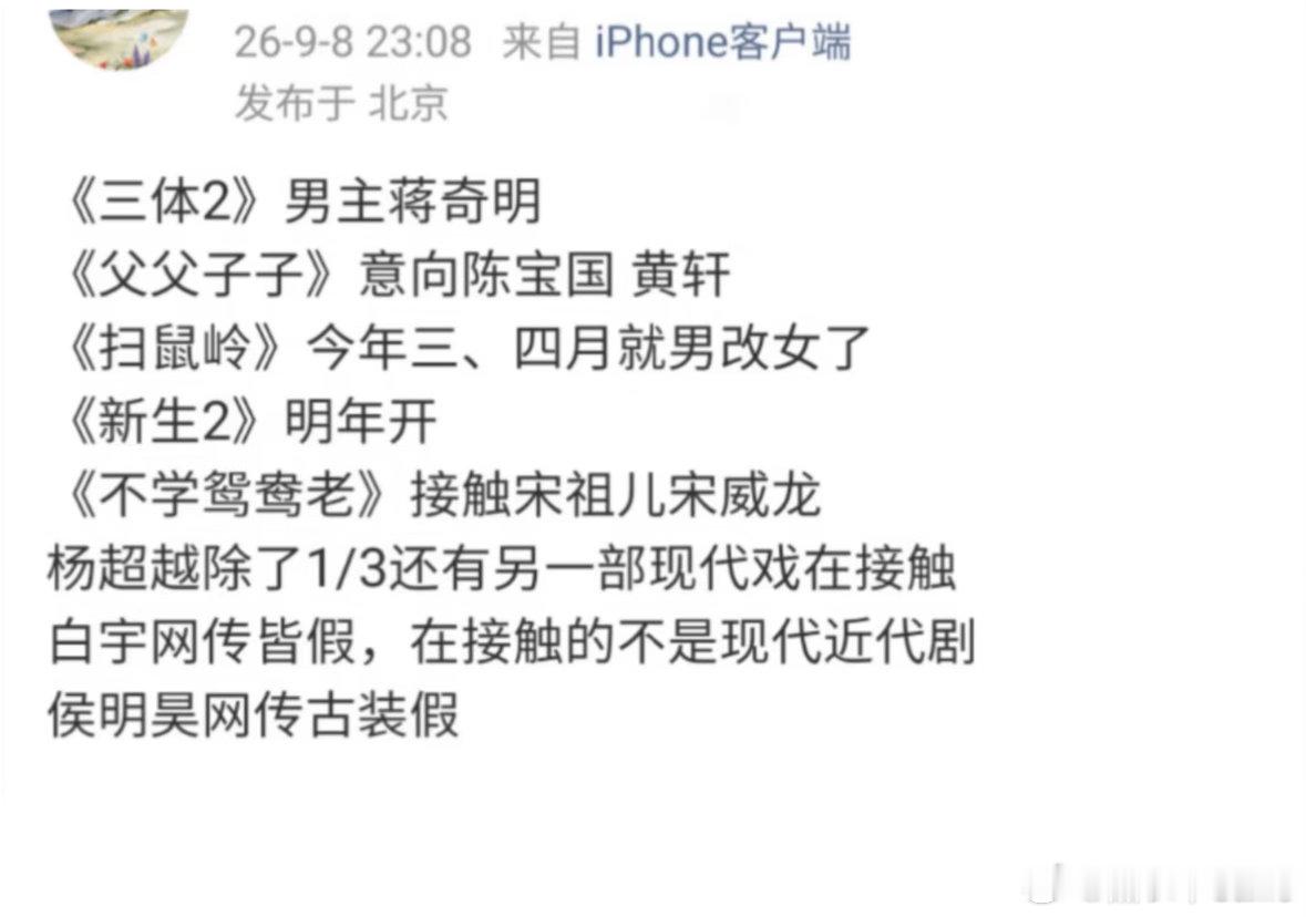 《三体2》男主罗辑最新消息是蒋奇明，之前传过白宇，胡歌，秦昊，现在换成蒋奇明，这