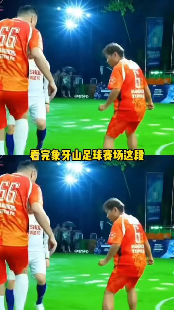 宋小宝一言不合掏红牌宋小宝还没开局就掏了张红牌  宋小宝踢球主打一个无差别攻击！