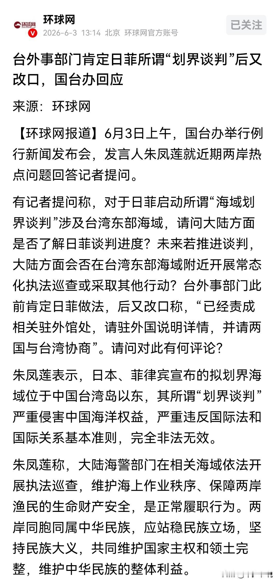 外交部一句“民族败类”，台湾当局立马改口
外交部记者会有记者提问“台外事部门此前