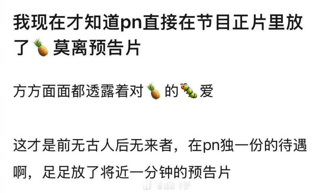 跑男在正片里放了白鹿的新剧《莫离》的预告片，白鹿简直剧宣的神 