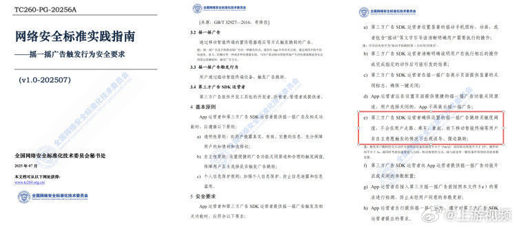 #官方发文整治APP开屏广告依旧#【工信部发文整治后，知乎等多个App“摇一摇”