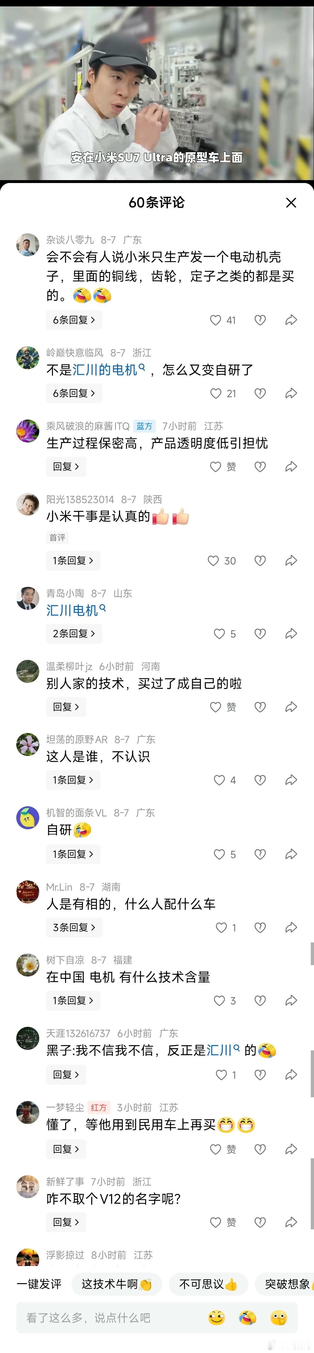 即使是小米再怎么自证，媒体甚者把生产线直接曝光出来，还是堵不住喷子们的嘴。 网络
