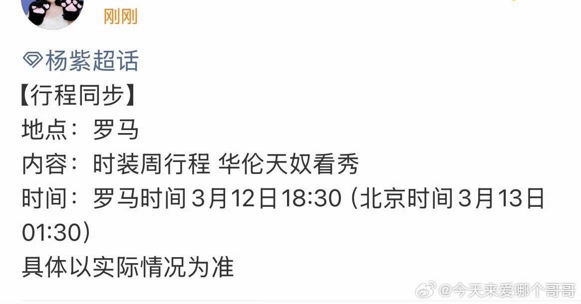 杨紫 华伦天奴看秀预热！ 