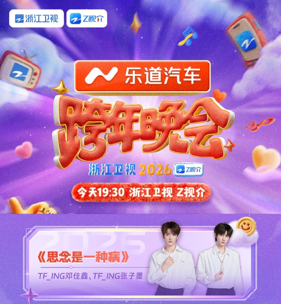 邓佳鑫张子墨合作舞台 < 思念是一种病 >邓佳鑫张子墨跨年合作舞台邓佳鑫张子墨思