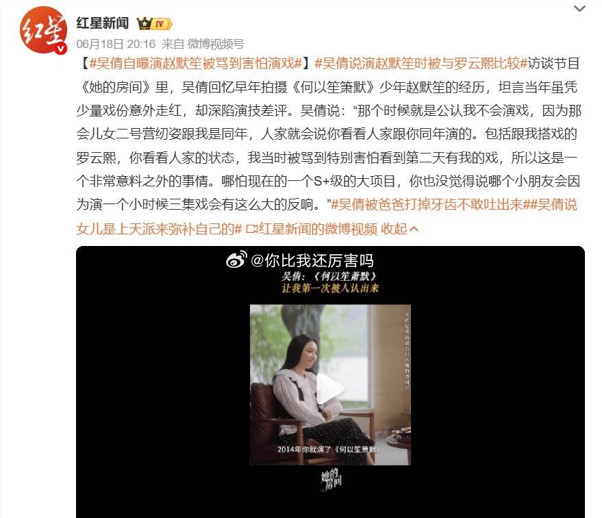 吴倩自曝演赵默笙被骂到害怕演戏 原来当年《何以笙箫默》里的赵默笙被骂到让她不敢接
