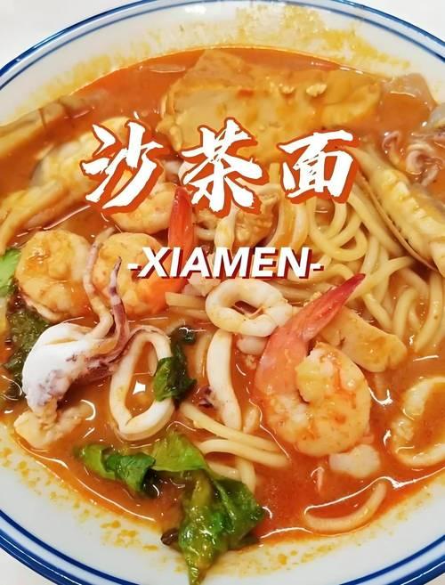 去厦门，就是奔着吃去的。

街头巷尾最火的当属沙茶面，花生酱熬的汤底浓得挂嘴，加