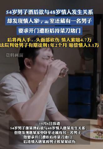 “不讲武德！”湖南资兴，54岁男子晚上喝完酒想与情人发生关系，电话中听到情人那边