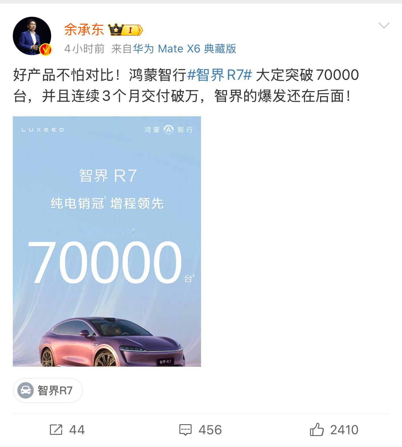 智界R7累计大定突破70000台 70000台了，有智驾的智界 R7在华为系老大