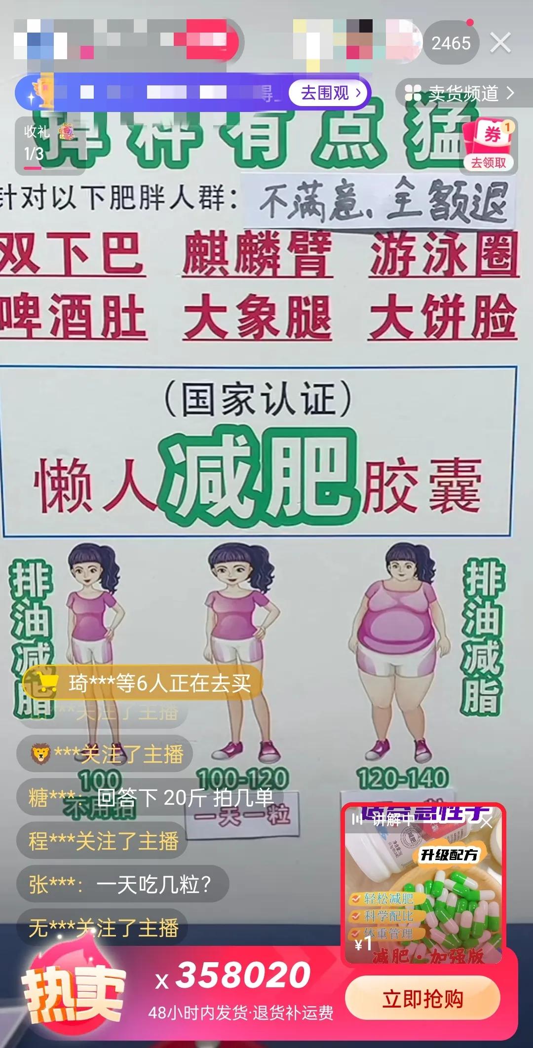 减肥没有捷径，管住嘴迈开腿是人尽皆知的道理，没想到在网络发达的现在，还是有人为了