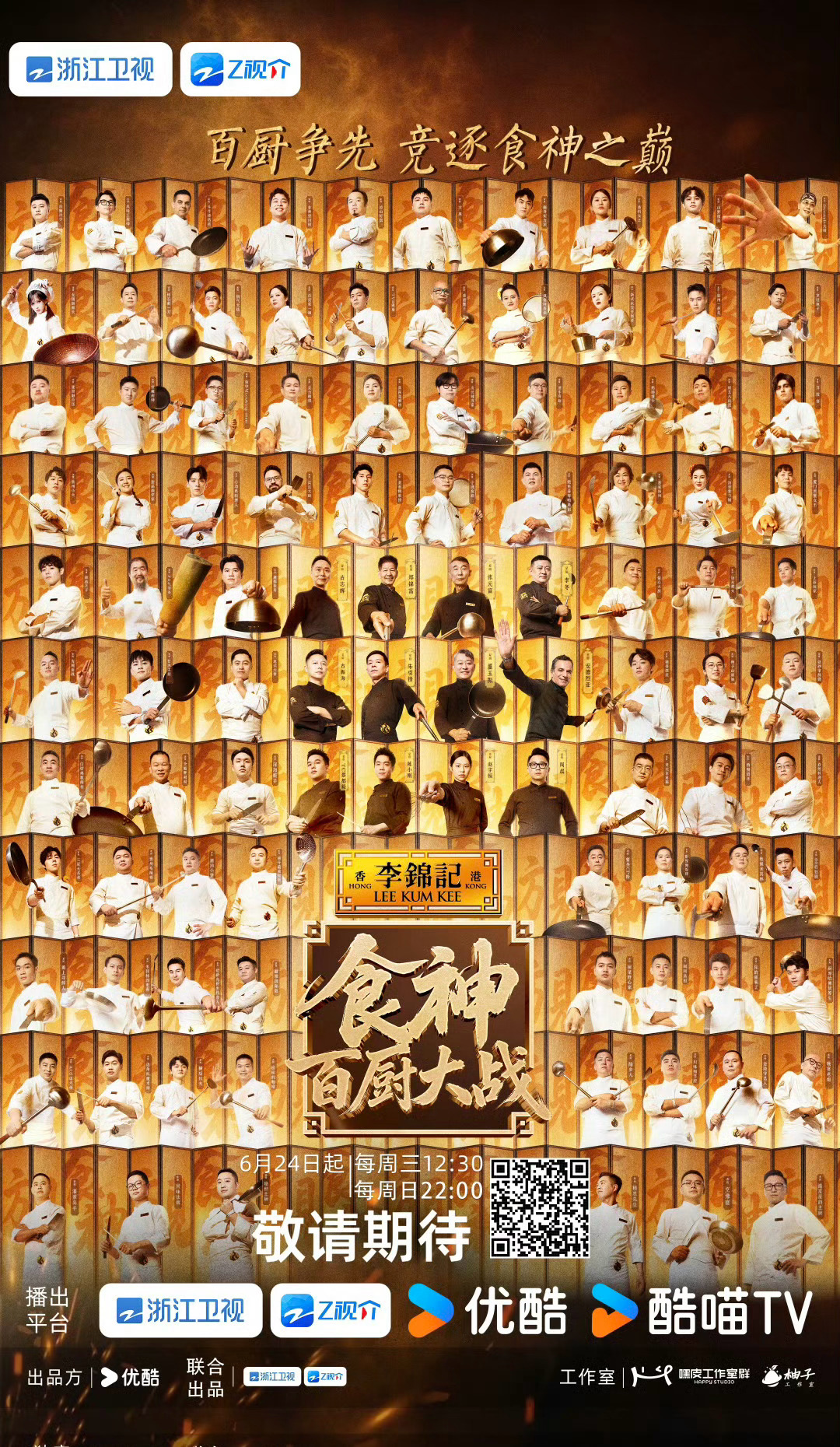 食神·百厨大战 更0701期 第2期 