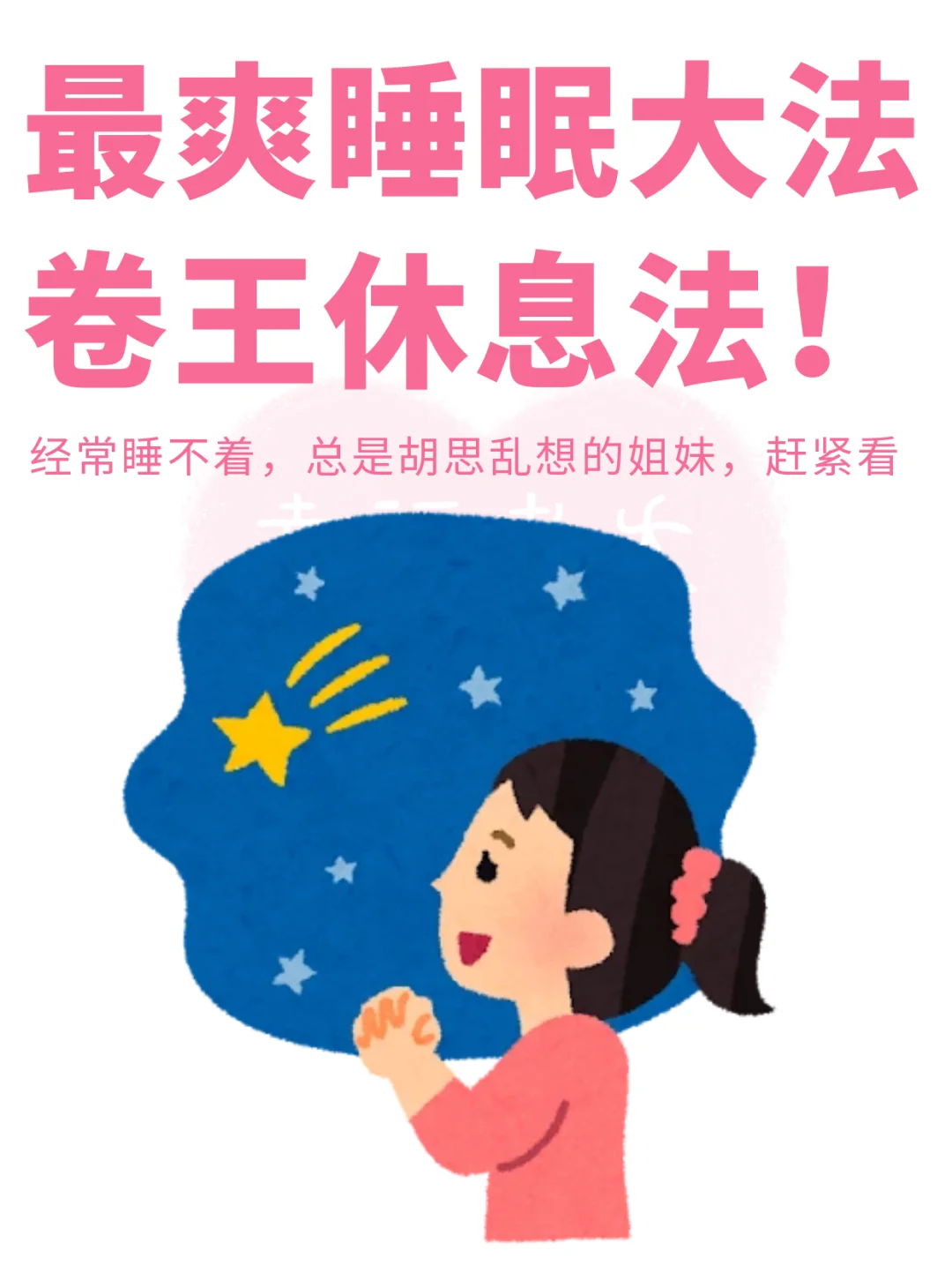 最爽睡眠大法之卷王休息法😎