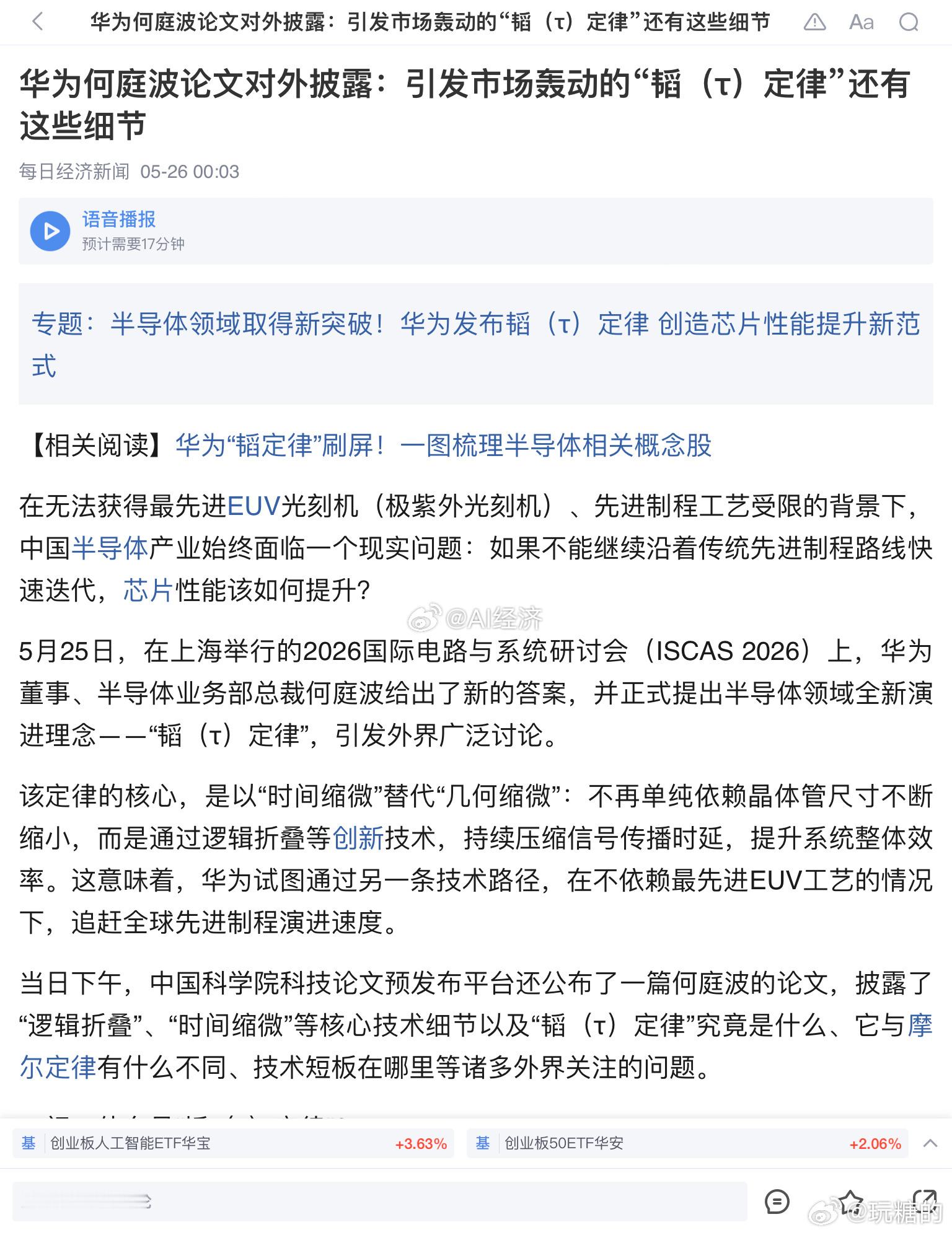 “韬定律”本质上是在先进制程受限的现实下，试图通过 DUV 多重曝光、架构优化和